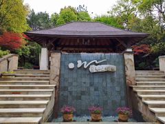 -天目湖涵田半山温泉