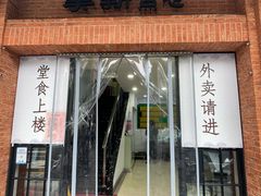 -美新点心店(陕西北路店)
