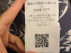 -樱宿日式和牛烧肉(五道口店)