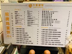 -卞姐蛋饼(陕西南路店)