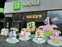 -奈雪的茶(优特汇店)