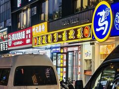 -懒人盐府人家(航天桥店)