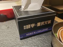 -晓宇重庆火锅(西安荟聚店)