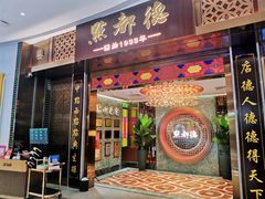 门面-点都德(奥体印象城店)