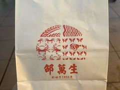-邵万生食品公司(南京东路店)