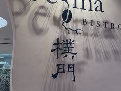 门面-Perma Café樸門(五羊店)