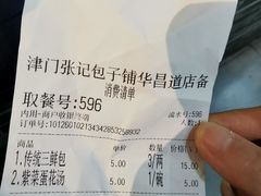 -津门张记包子铺(华昌道店)