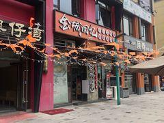 门面-金城回忆(万科店)