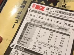 -豚王拉面(澳门银河店)