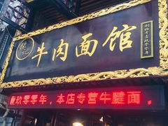 门面-张记牛肉面馆(天津路店)