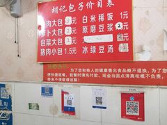 -胡记包子