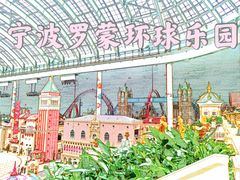 -宁波罗蒙环球乐园
