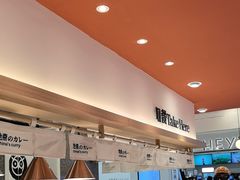 -池奈·日式咖喱蛋包饭(新一百店)