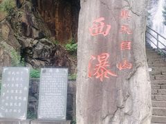 -东天目山风景区