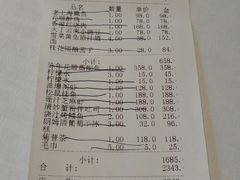 账单-福1088