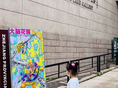 -浙江西湖美术馆