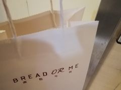 -面包与我Bread Or Me(长城汇店)