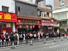 -清泉阁包子铺(中山路店)
