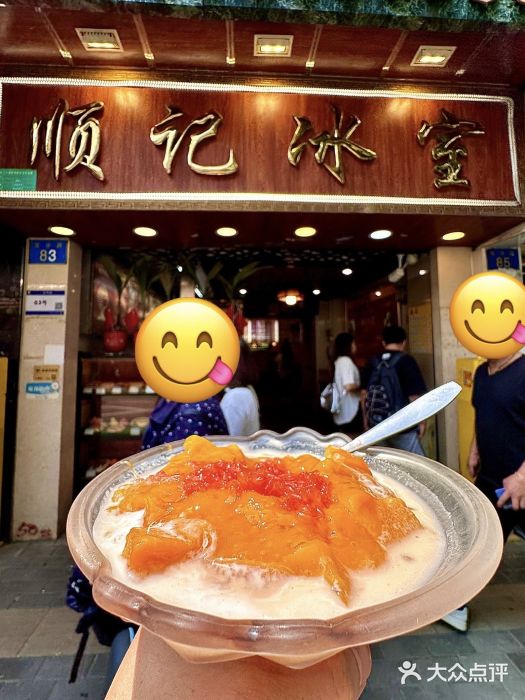 顺记冰室(宝华路店)图片