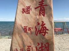 -青海湖国家重点风景名胜区