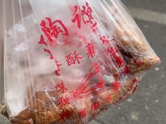 -陶记正宗德州扒鸡(科巷店)