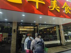 -毛华美食(清扬路店)