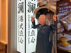 -蔡澜点心·粤菜(月星环球港店)