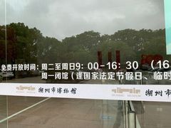 -湖州博物馆