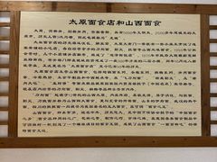 -太原面食店(解放路店)