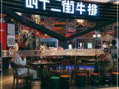 门面-西十二街牛排(顺义华联店)