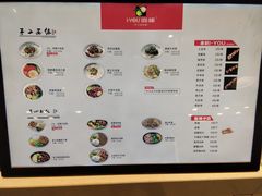 菜单-I-YOU面缘·仁和新城店