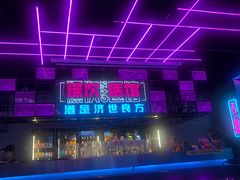 -燥次·烧烤酒场(万象城店)