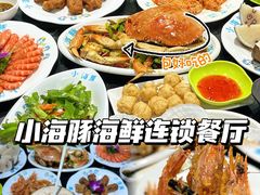-小海豚•老字号海鲜餐厅(天涯店)
