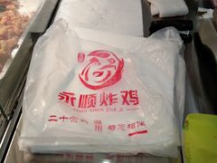 -永顺炸鸡( 立水桥北苑店)