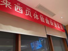 门面-西贝(大卫城店)
