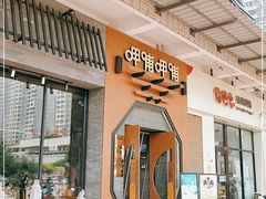 门面-呷哺呷哺 黄金牧场 (盛世天骄店)