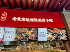 -京天红酒家(虎坊路店)