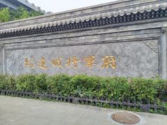 -内蒙古将军衙署博物院