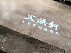 -火候轩品质湘菜·私厨(市府店)