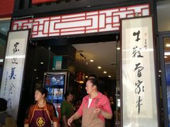 门面-曾牛肉