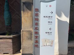 -张家港凤凰山景区恬庄古街