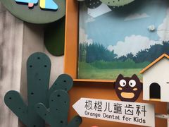 -极橙儿童齿科矫正中心(奥城店)