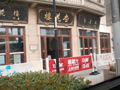 -杏花樓(大世界店)