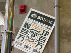 -曾百万小炉小串自助烧烤(高新店)