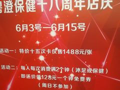 -碧澄保健(东风西路店)