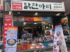 -新村一只鸡(新村本店)