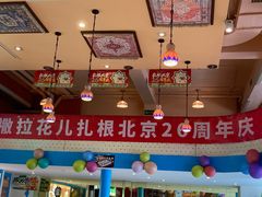 -撒拉花儿·新疆菜·清真(太阳宫店)