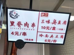 价位表-老绍兴三味臭豆腐(奥林匹克购物广场店)