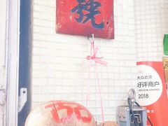 门面-洪馨椰子