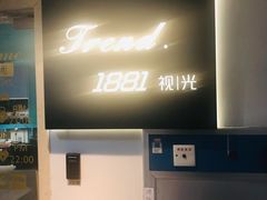 -Trend1881视光·蔡司视觉(领展广场店)